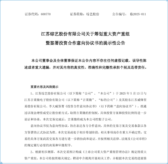 网络配资平台 这家上市公司拟收购功率半导体芯片厂，股价连续一字涨停